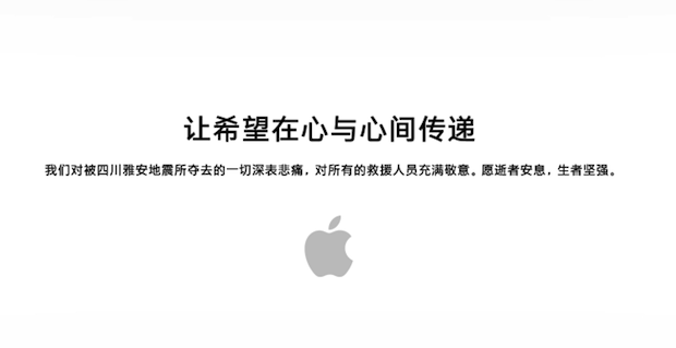 Donazione Apple per il Terremoto in Cina